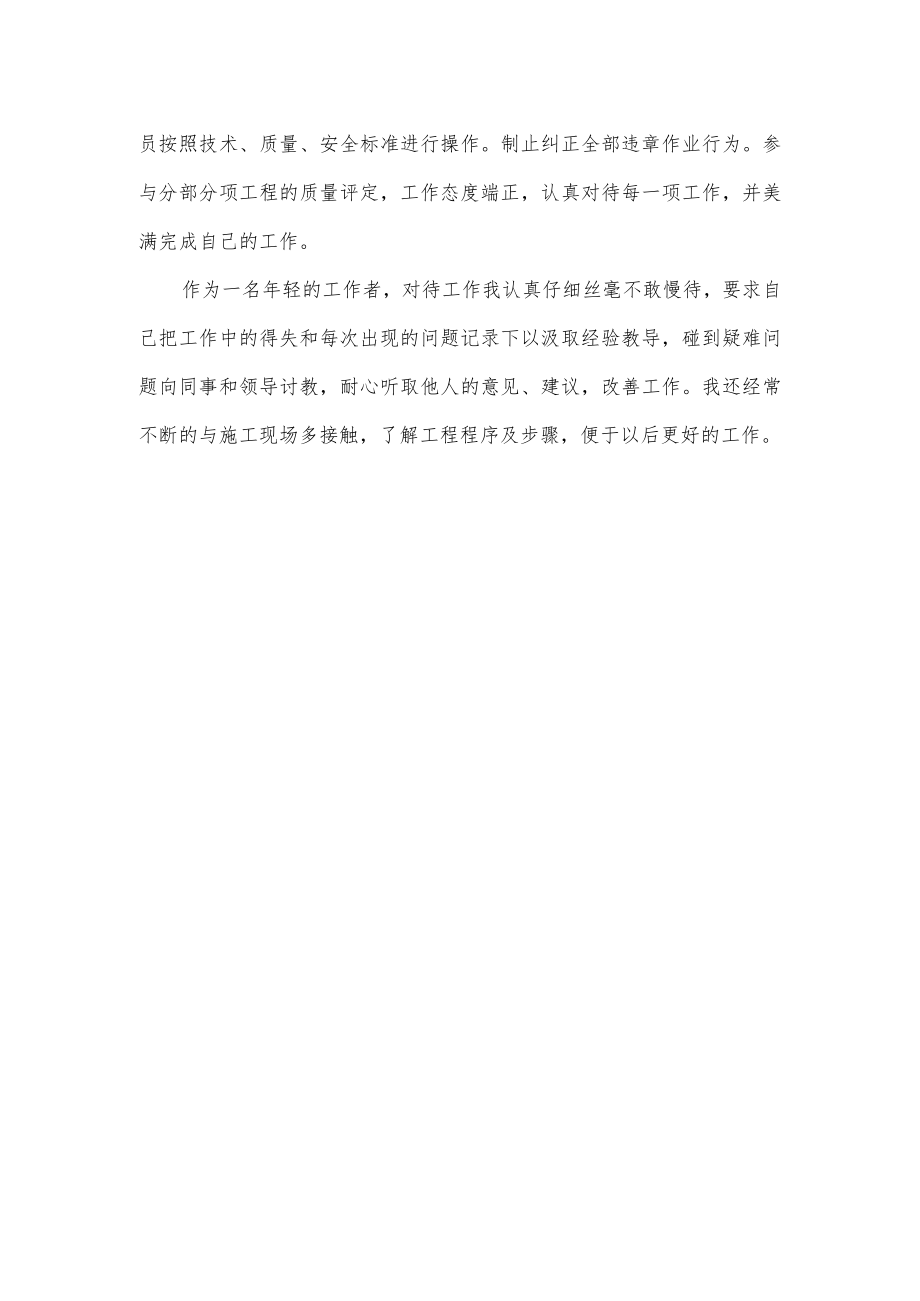 试验员年终工作总结.docx_第2页