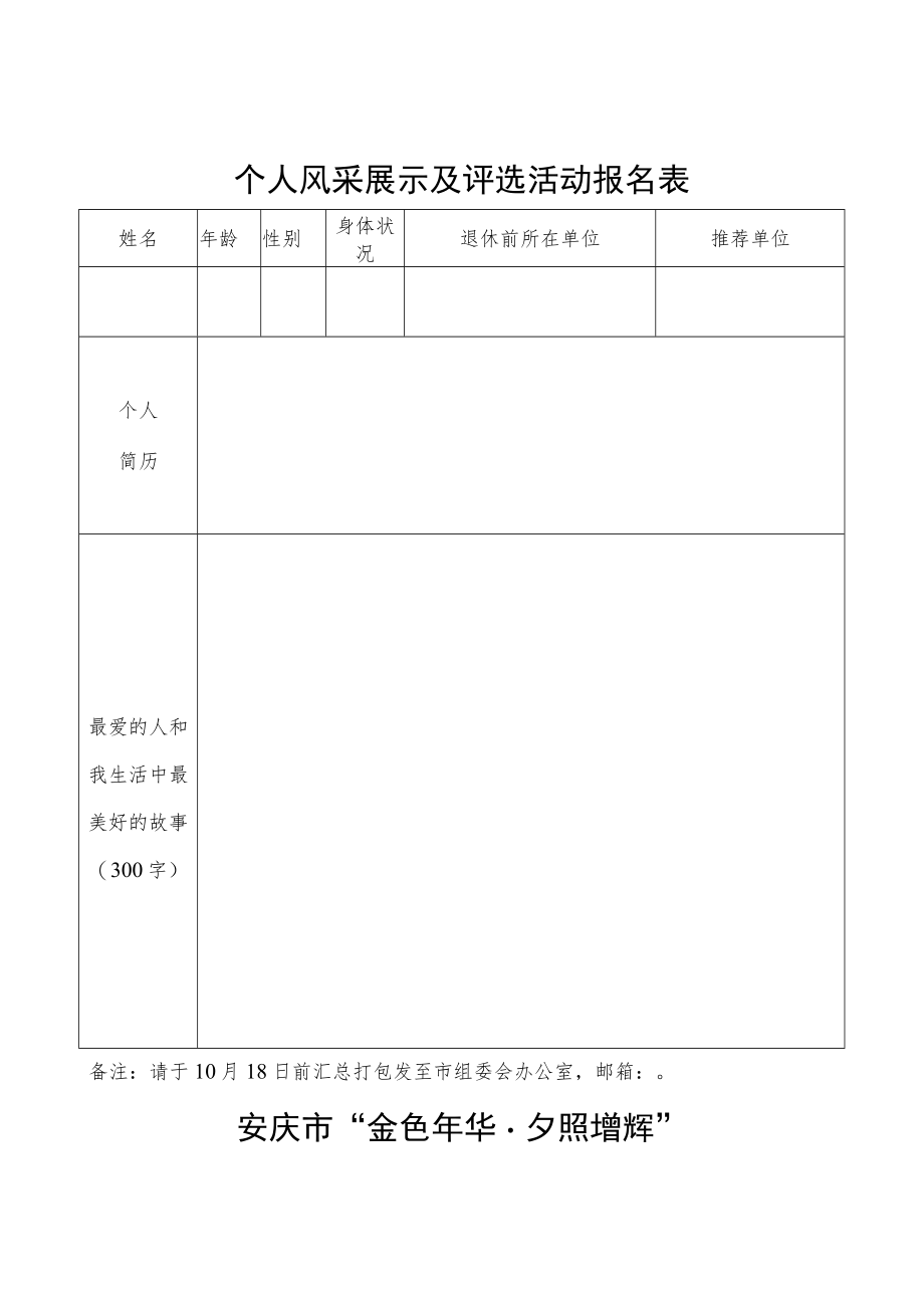 评选推荐情况汇总表.docx_第2页