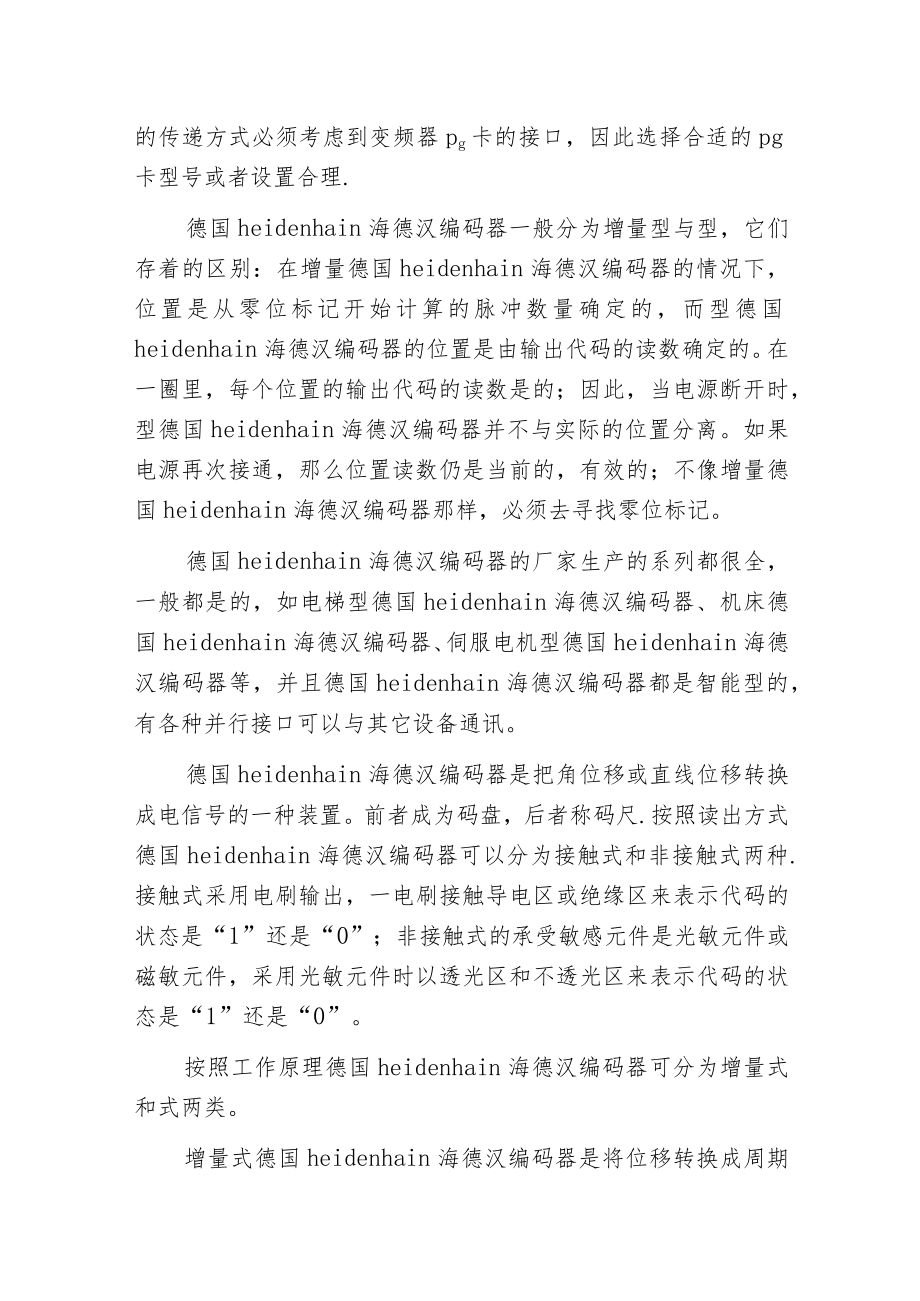 德国heidenhain海德汉编码器.docx_第2页