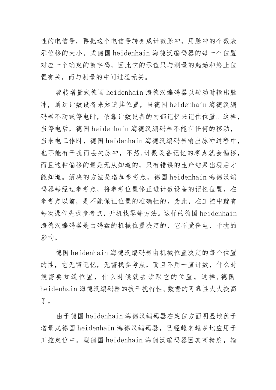 德国heidenhain海德汉编码器.docx_第3页