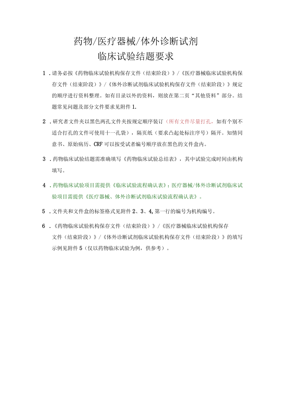 项目结题说明.docx_第3页