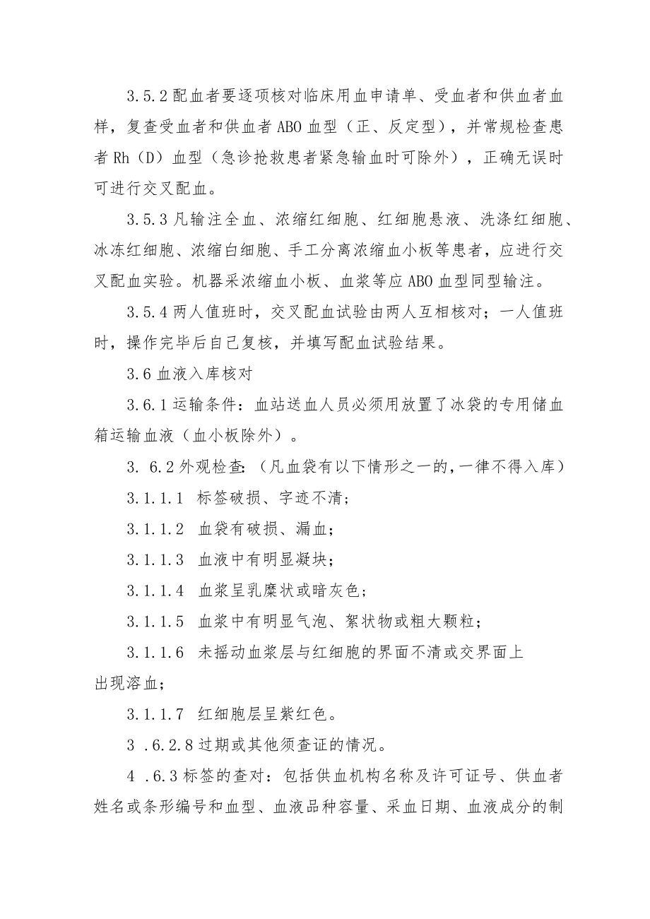 输血核对核查制度.docx_第3页