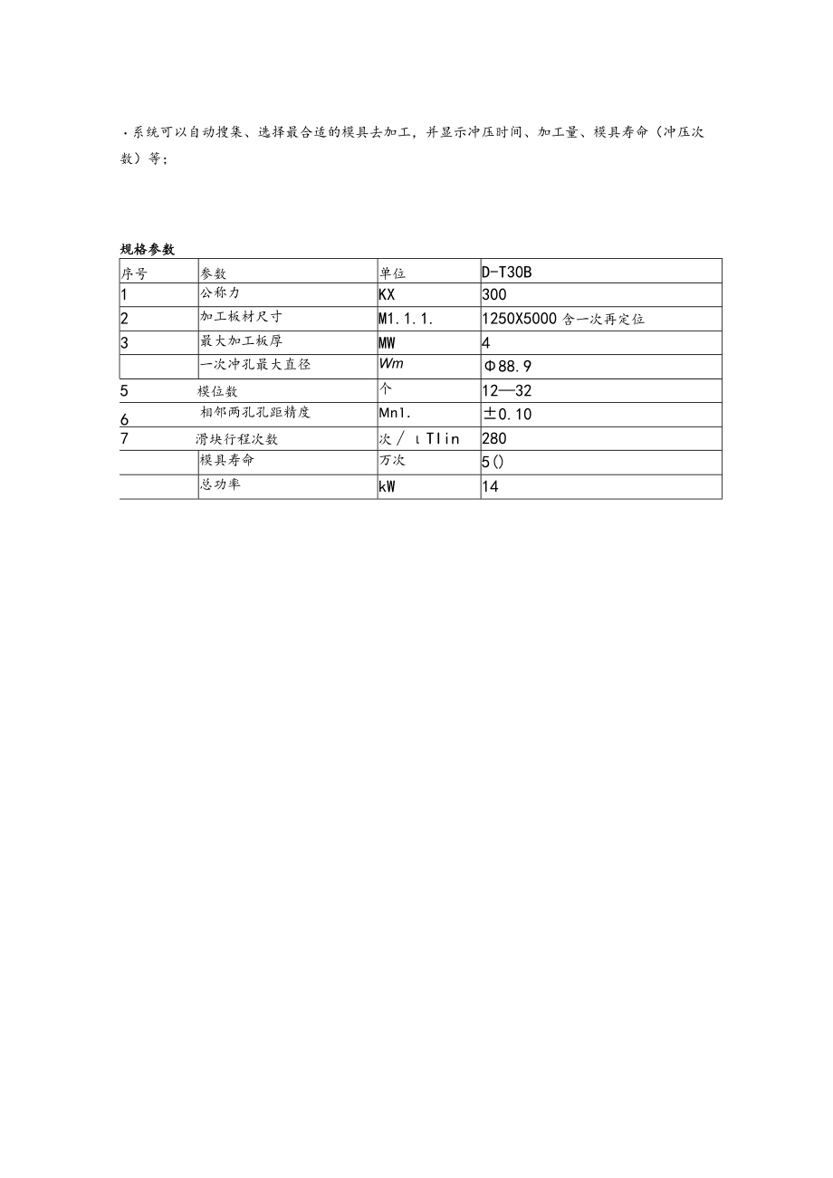 闭式数控转塔冲床D-T30BO型数控转塔冲床——D-T30B工位分布32工位.docx_第2页