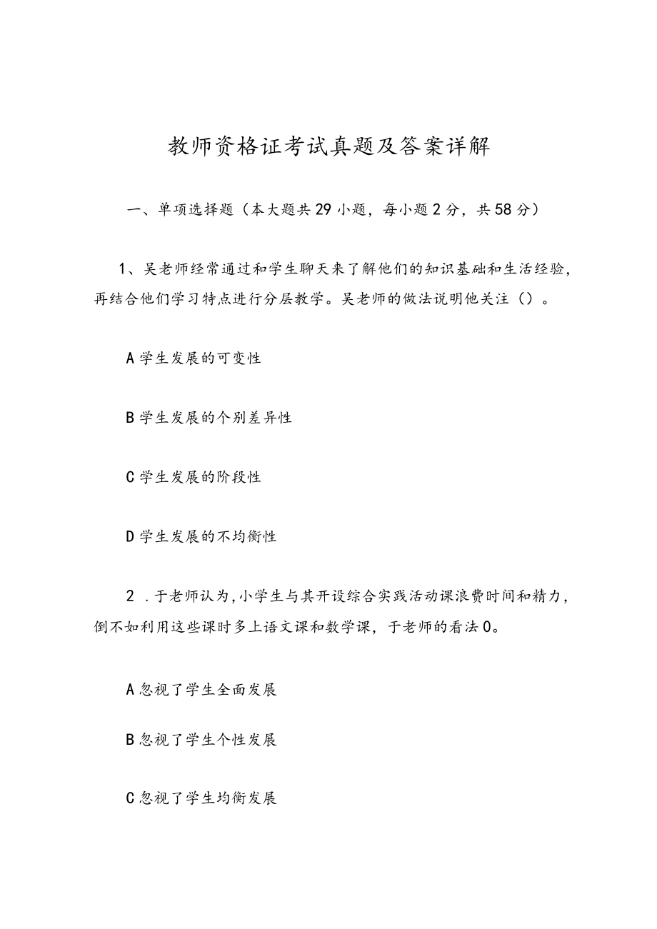 教师资格证考试真题及答案详解.docx_第1页