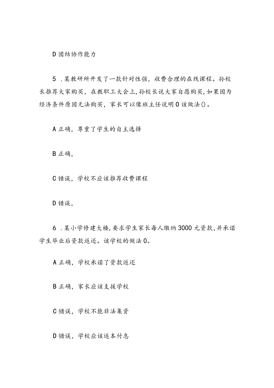 教师资格证考试真题及答案详解.docx_第3页