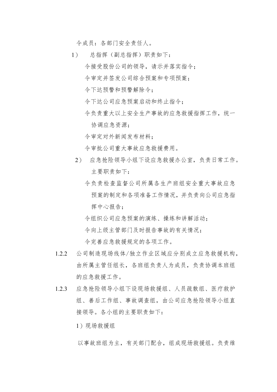 某设备安全生产应急预案应急组织机构与职责.docx_第2页