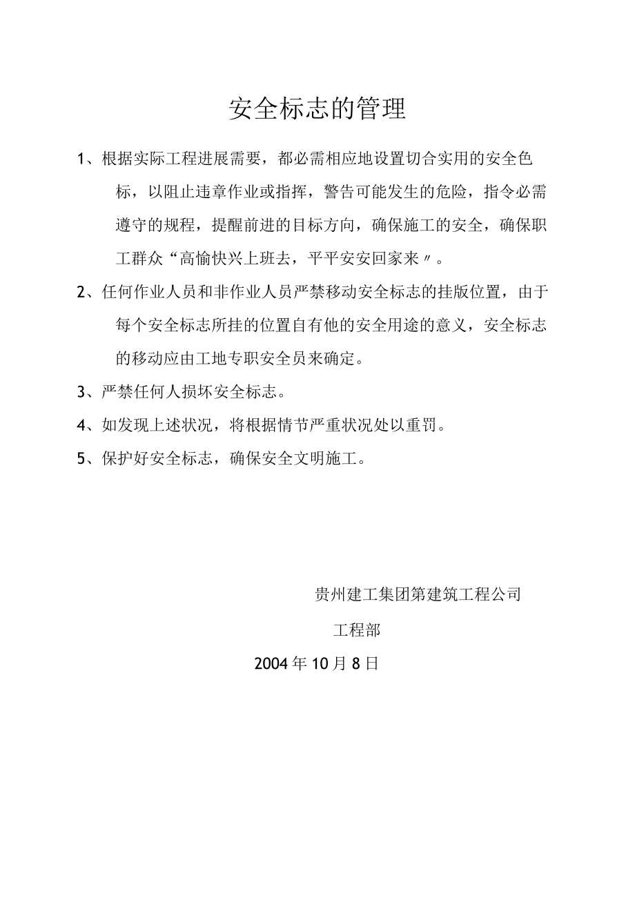 安全标志.docx_第2页