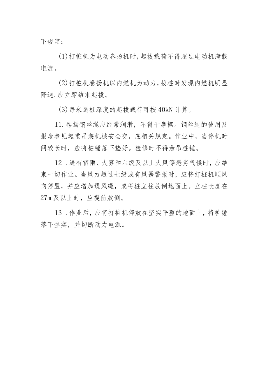 桩工机械操作安全交底.docx_第2页