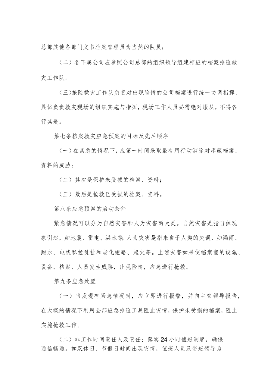 档案管理应急预案.docx_第2页