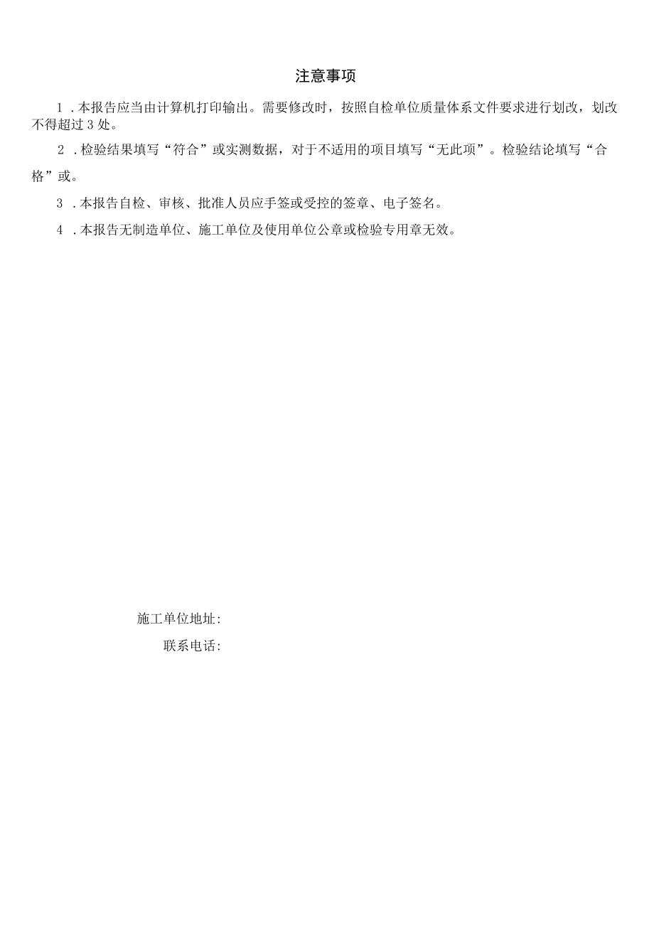 曳引驱动电梯施工自检报告.docx_第2页