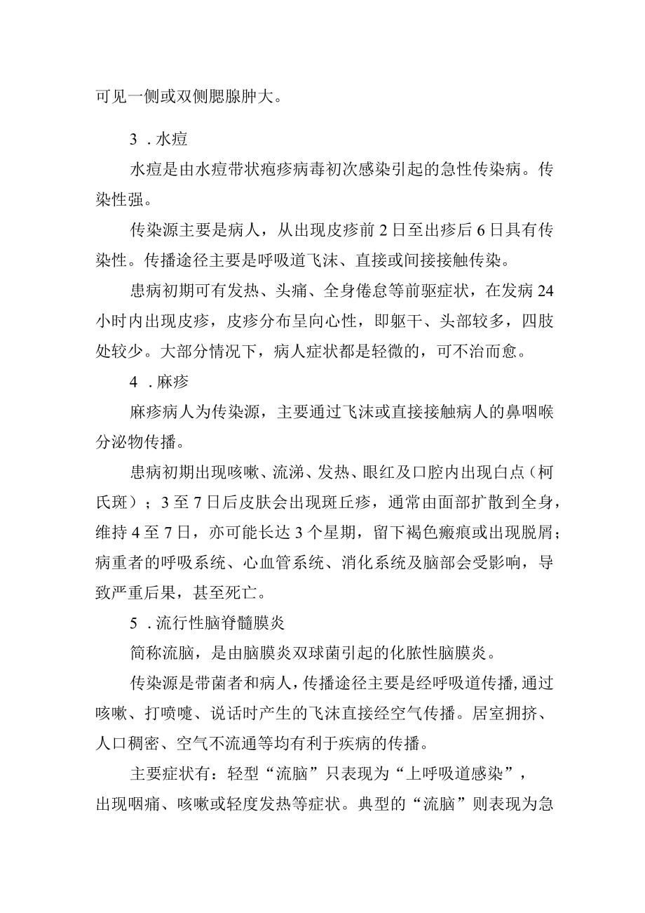 春季呼吸道传染病预防知识要点.docx_第2页