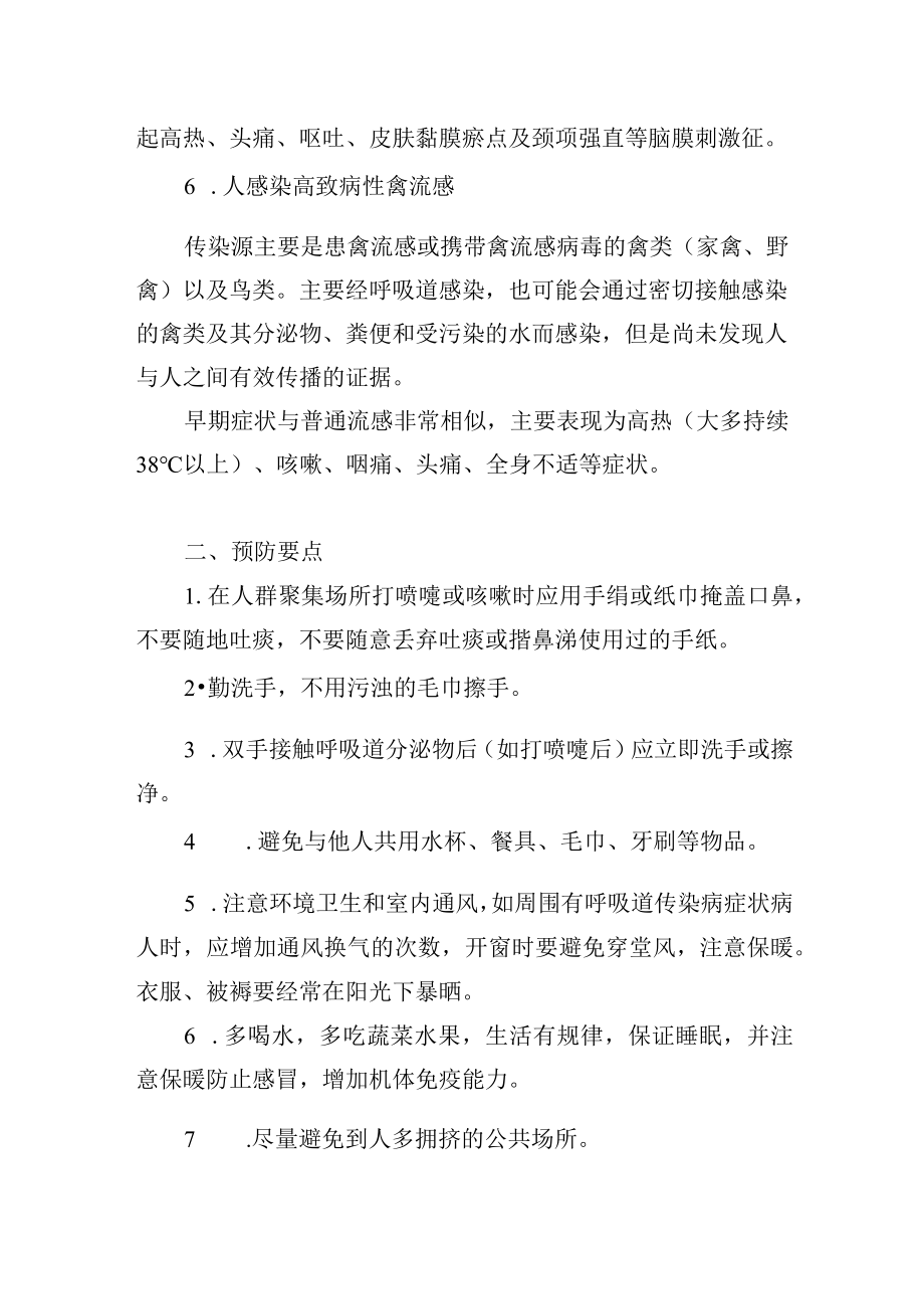 春季呼吸道传染病预防知识要点.docx_第3页