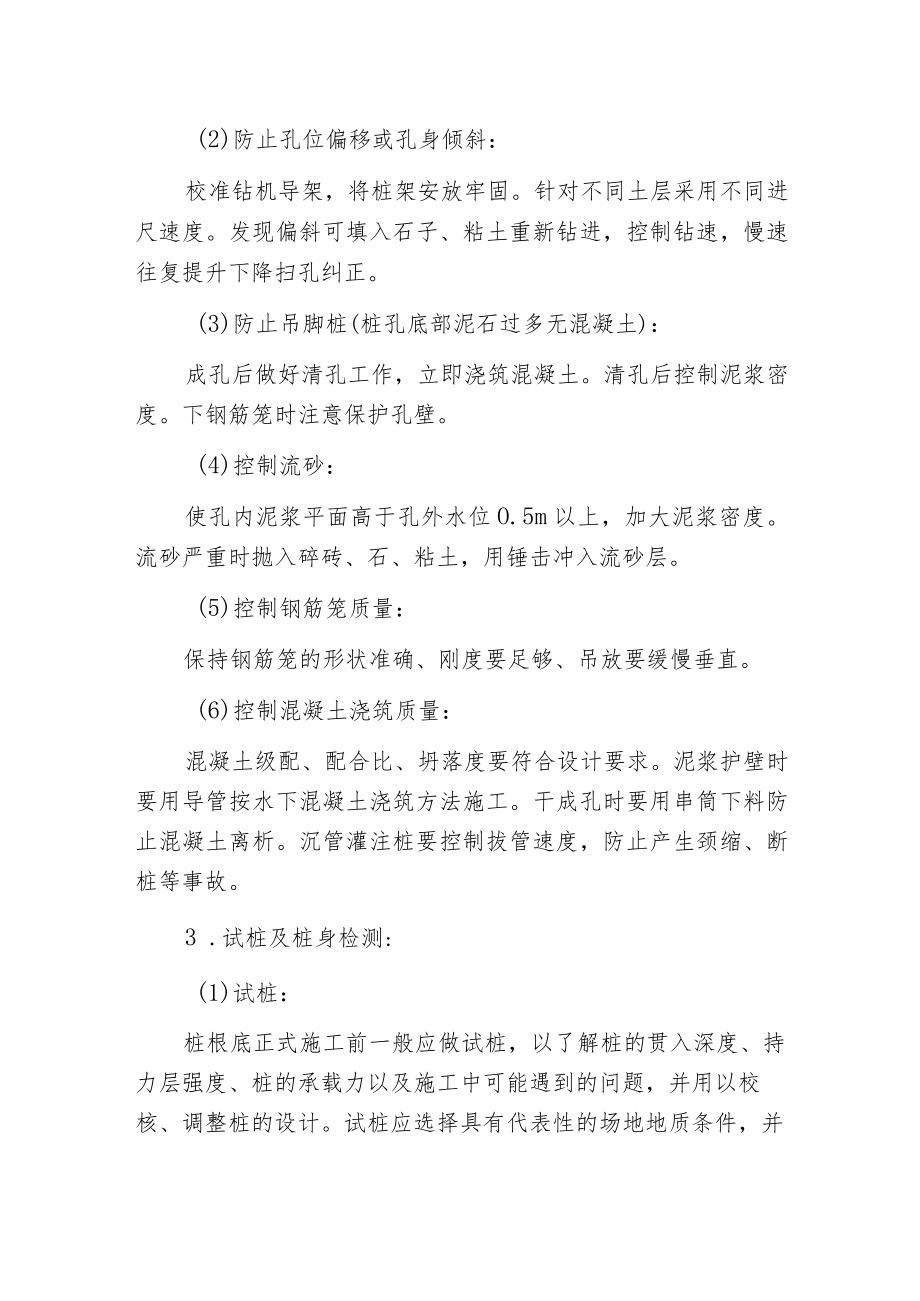 桩根底工程质量的控制措施.docx_第2页