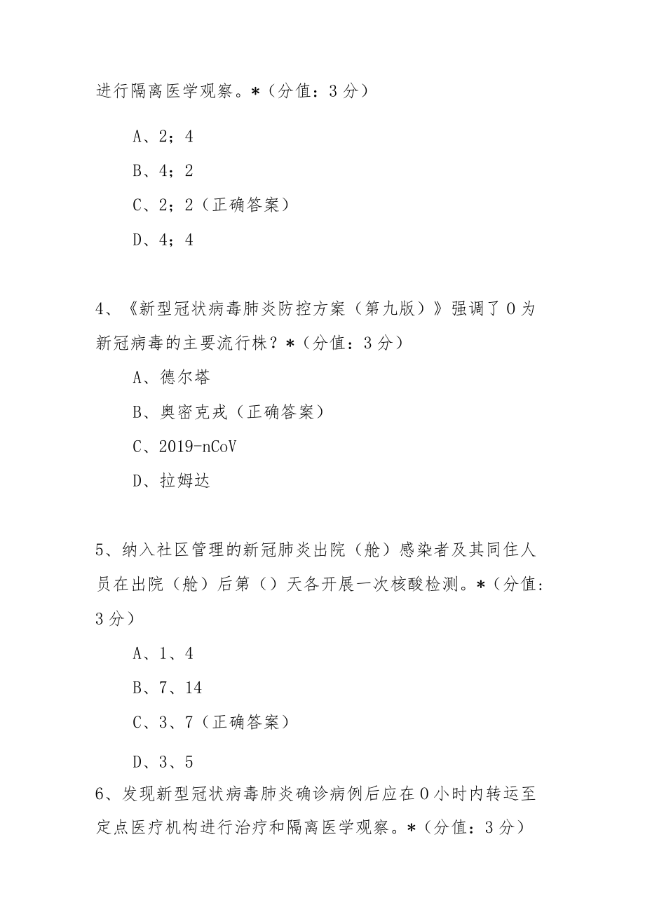 机场《新型冠状病毒肺炎防控方案(第九版)》测试题及参考答案.docx_第2页