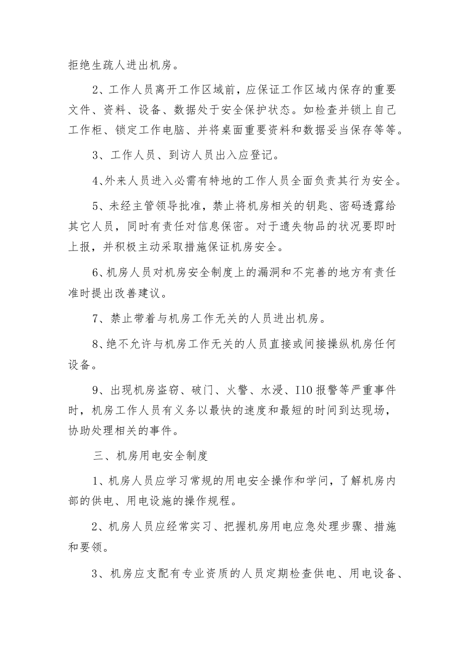 机房管理制度.docx_第2页