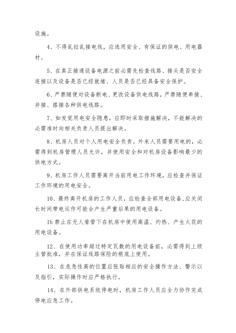 机房管理制度.docx_第3页