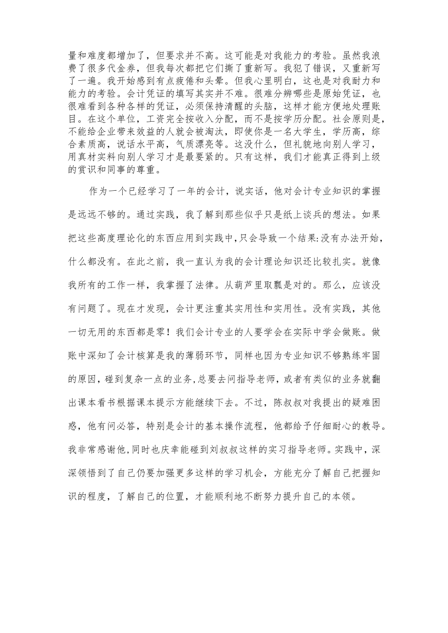 暑假会计实习总结.docx_第2页