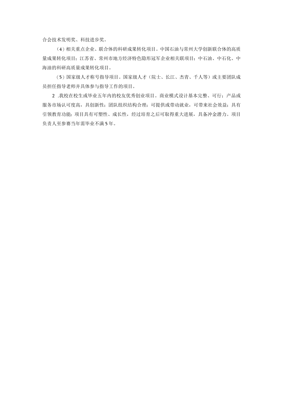 项目申报指南.docx_第2页