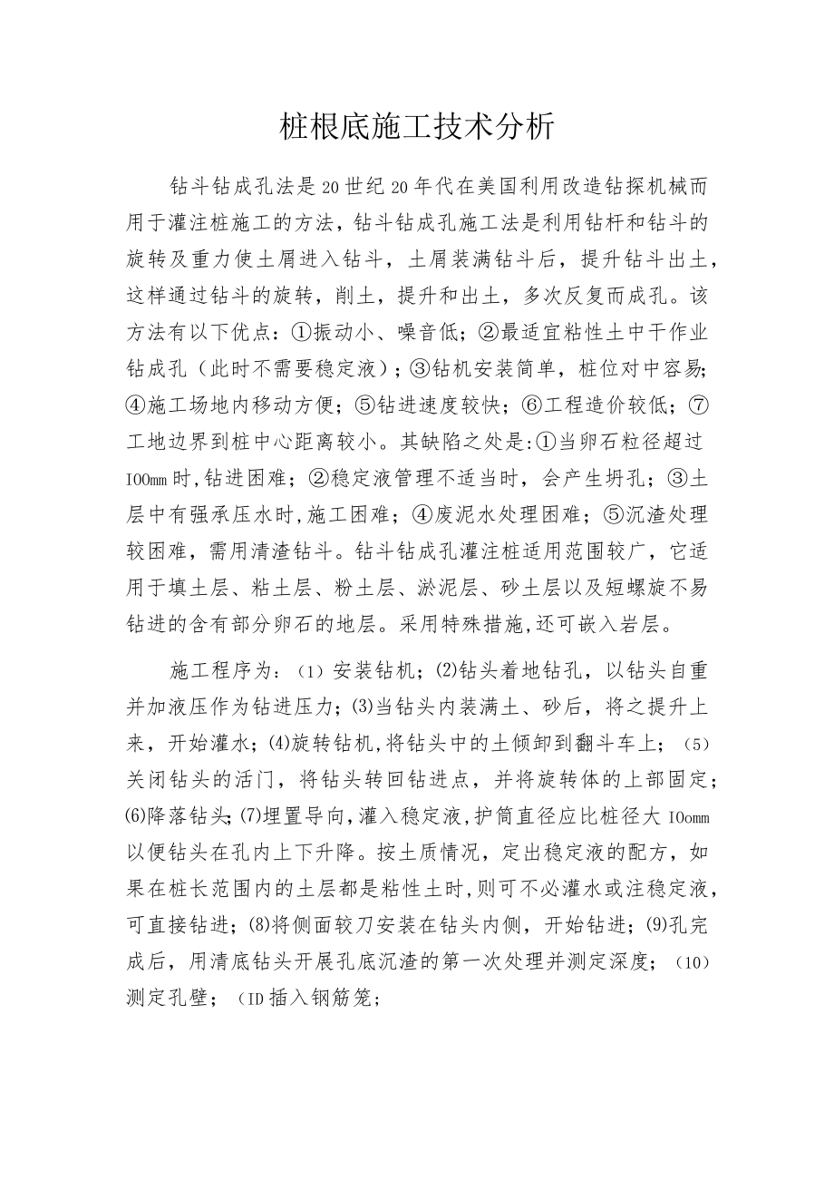 桩根底施工技术分析.docx_第1页