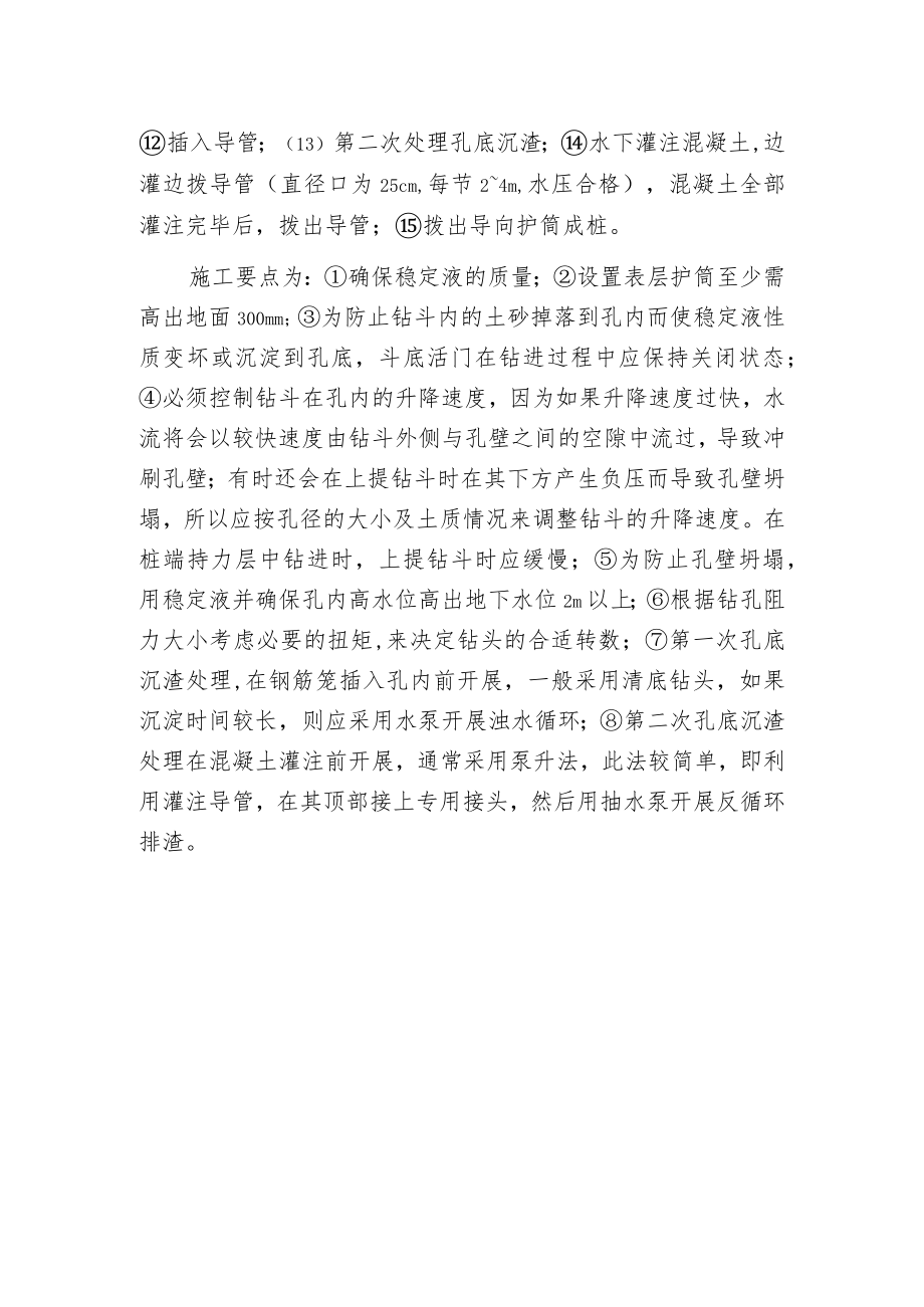 桩根底施工技术分析.docx_第2页