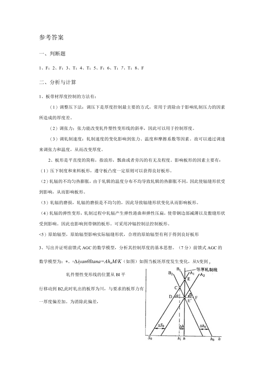 轧制理论与工艺试卷4.docx_第3页