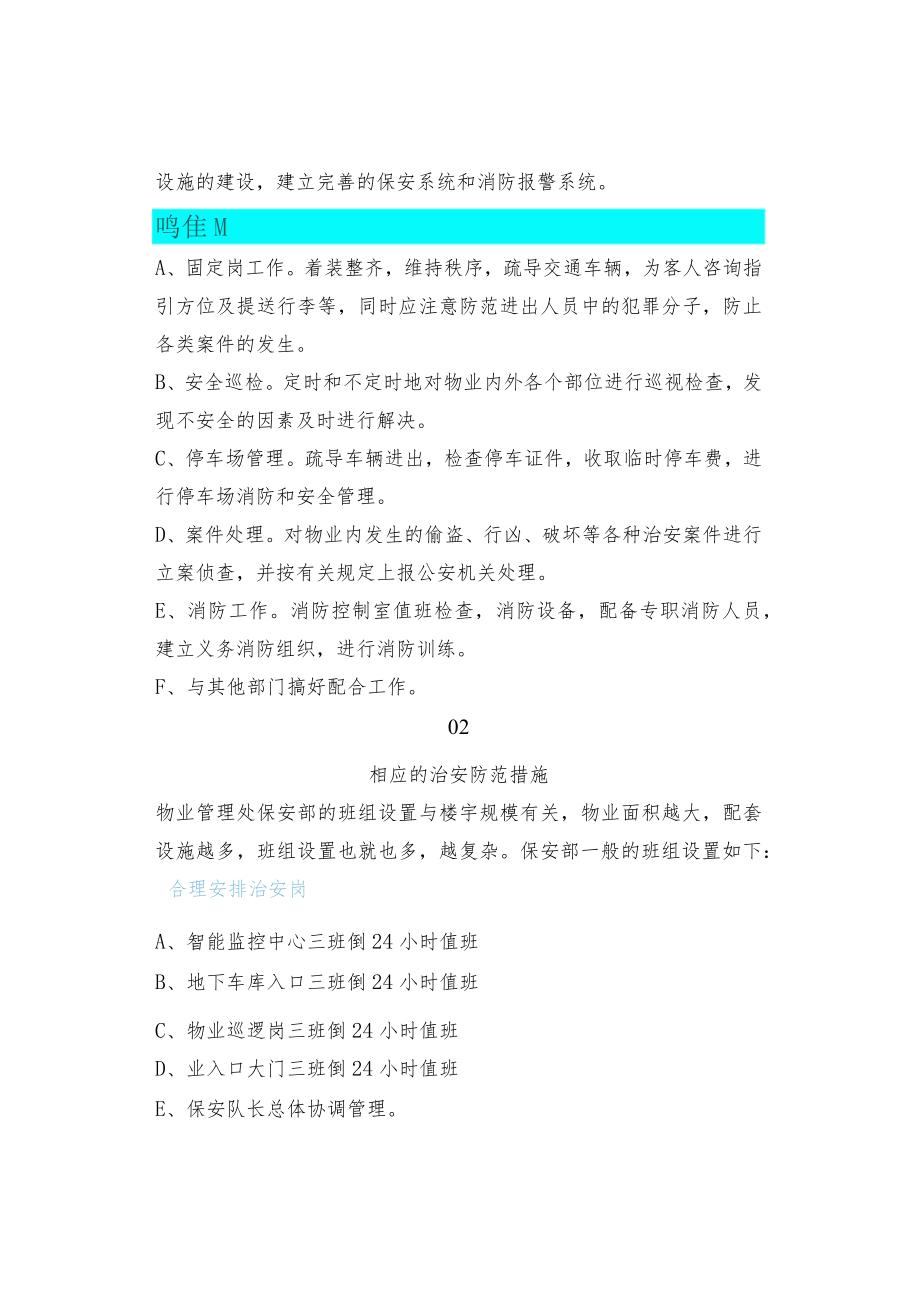 物业公司做好管理安全实施.docx_第2页