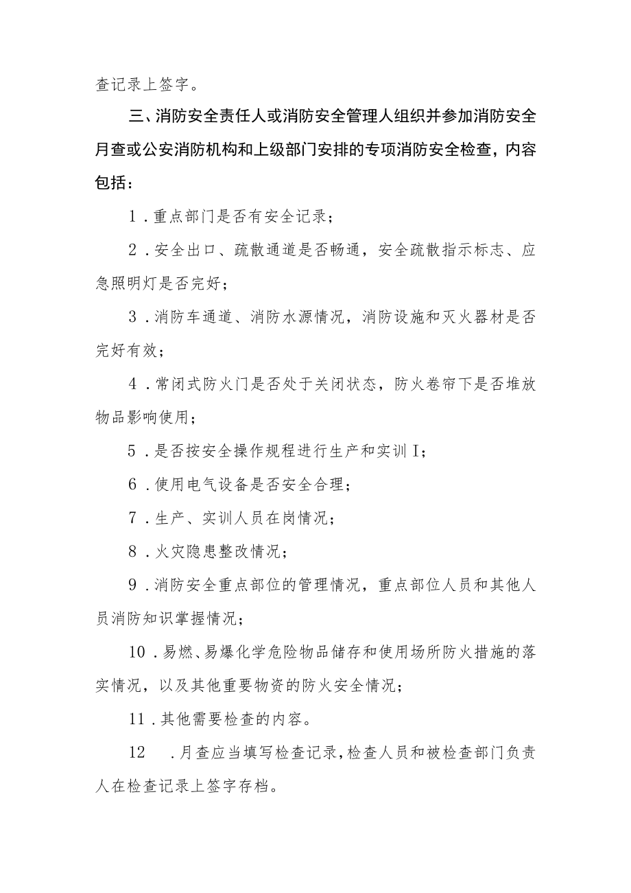 学院防火巡查制度.docx_第2页