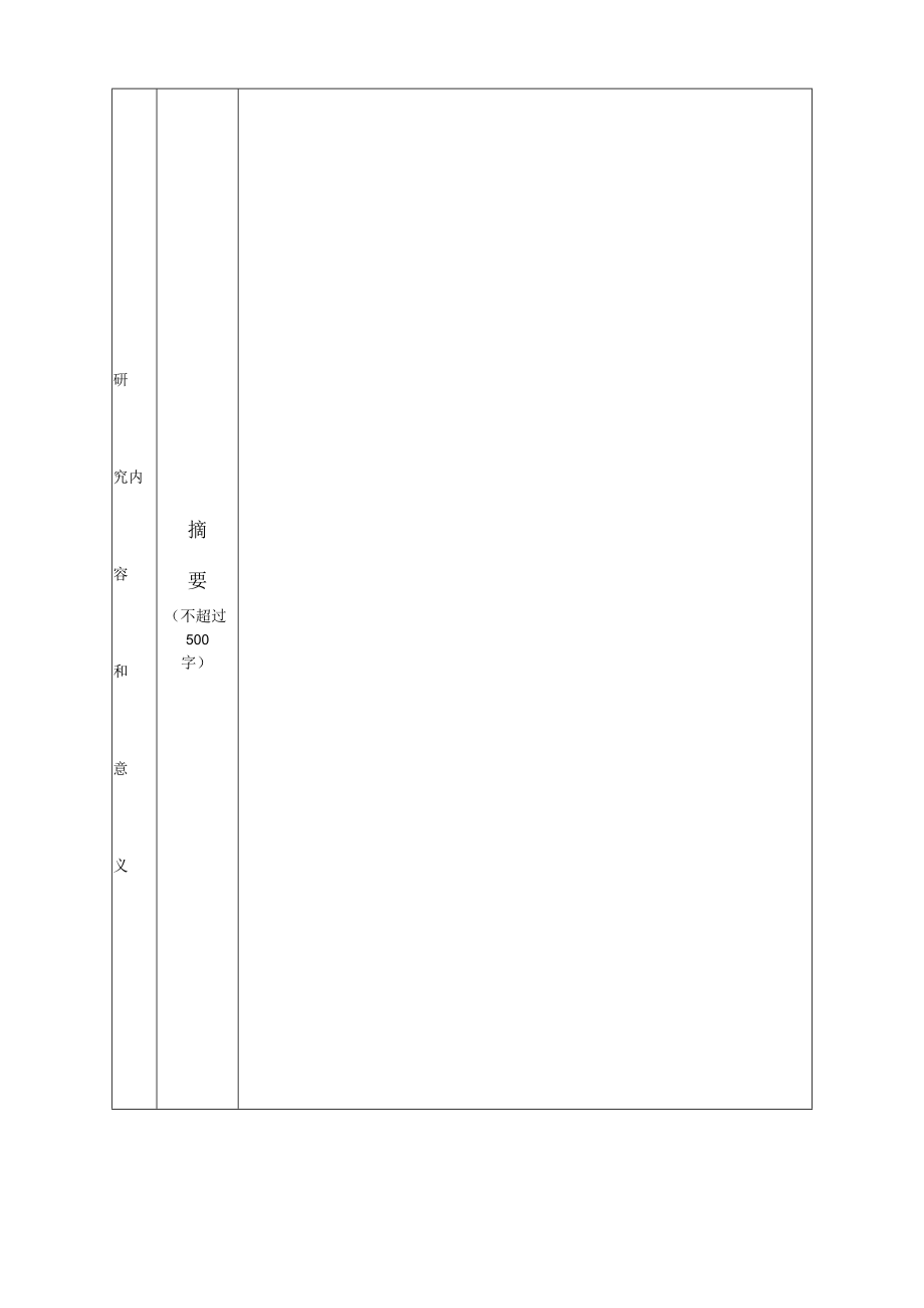 课题纺织行业医疗健康用蚕丝制品重点实验室开放课题申请书.docx_第3页