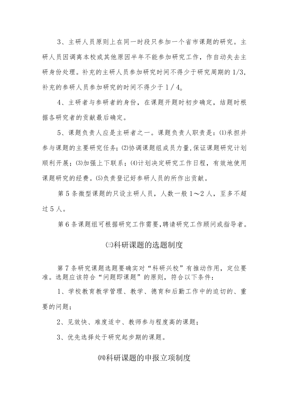 学校科研课题管理制度.docx_第2页