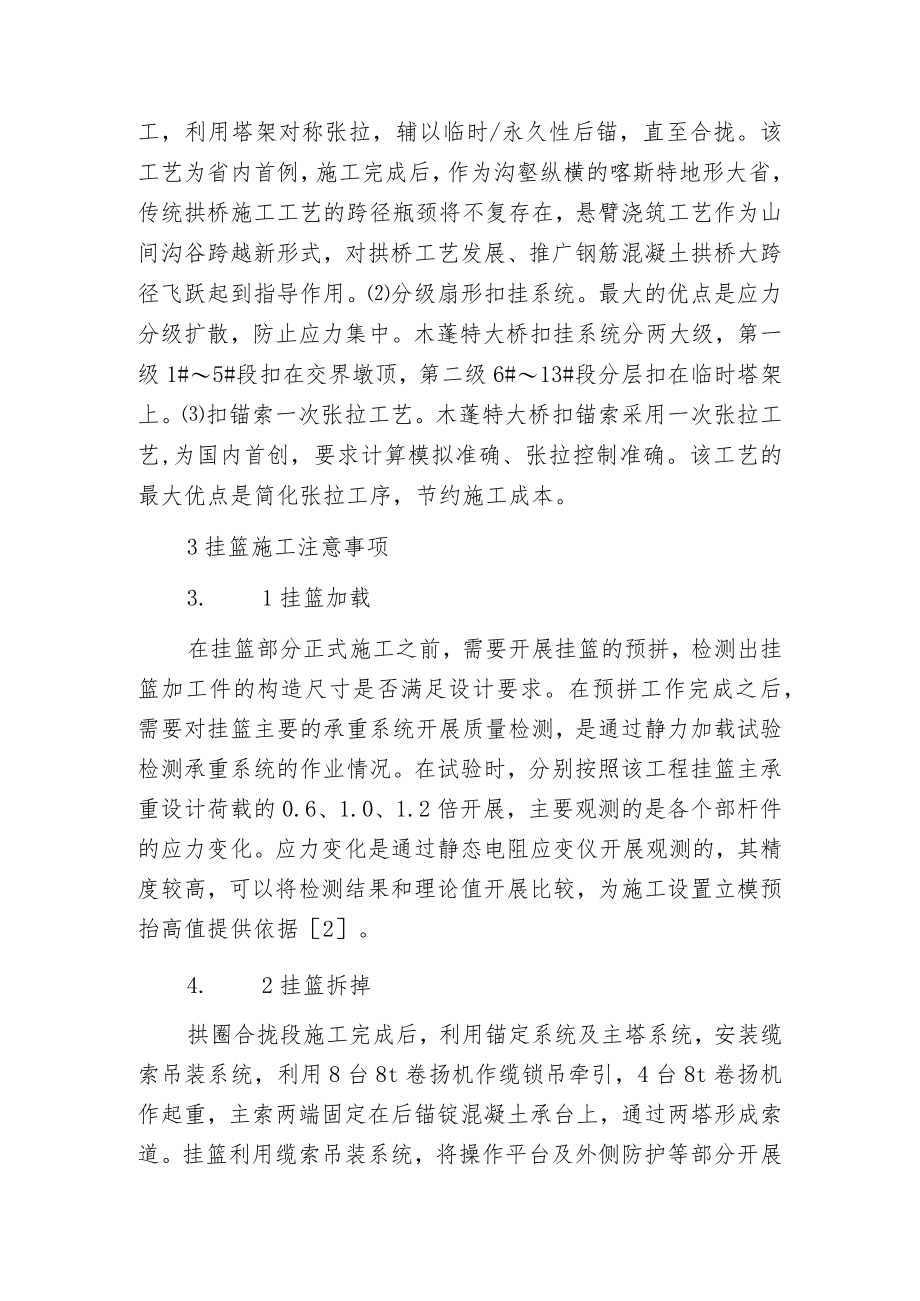 拱桥箱梁挂篮施工工艺.docx_第3页