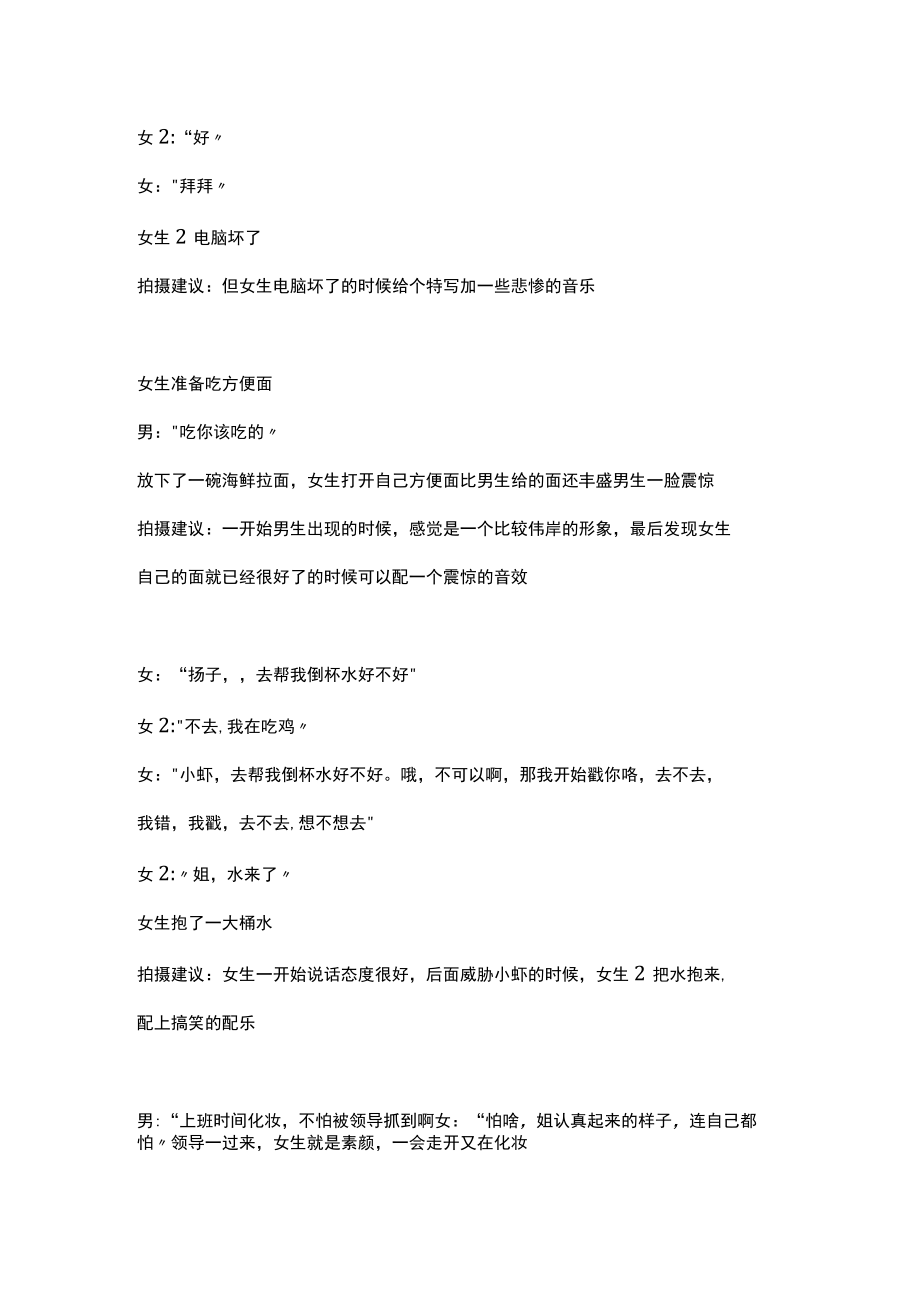 迟到 电脑 方便面 喝水 化妆 回公司 看电视 面膜 别墅 60秒短视频剧本文案.docx_第2页