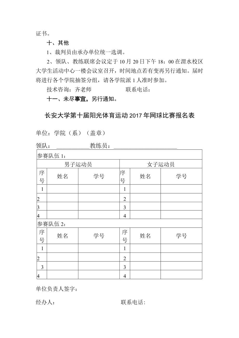 长安大学第十一届阳光体育运动2017年网球比赛竞赛规程.docx_第3页