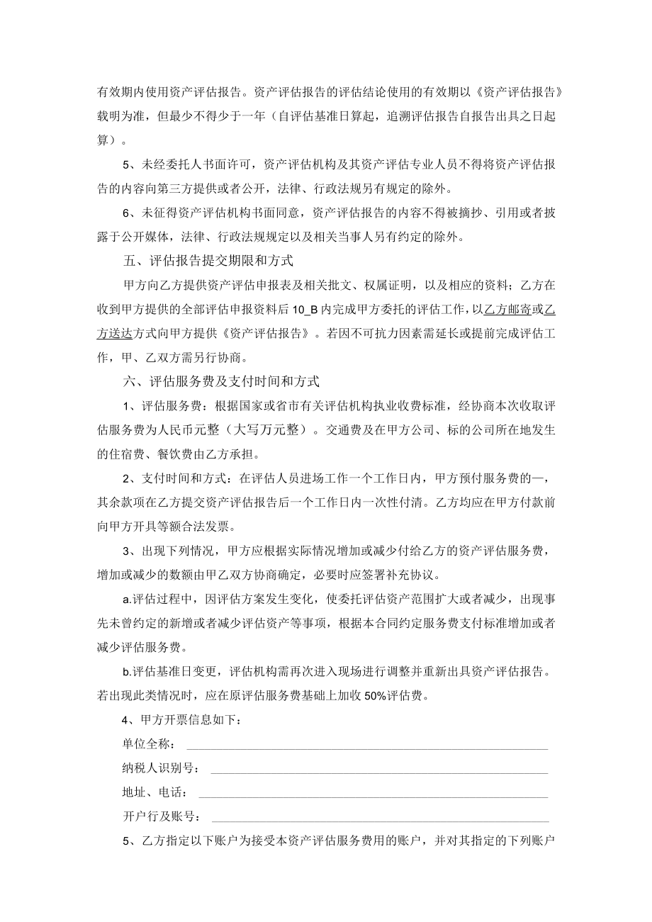 资产评估委托合同-无形资产（示范文本）.docx_第3页