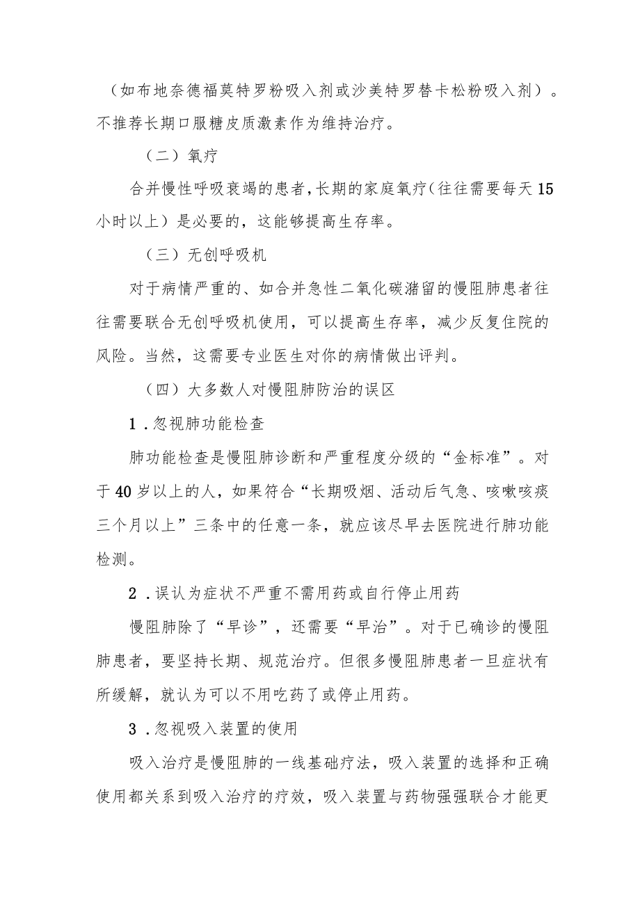 慢性呼吸系统疾病防治指南（大众版）.docx_第2页