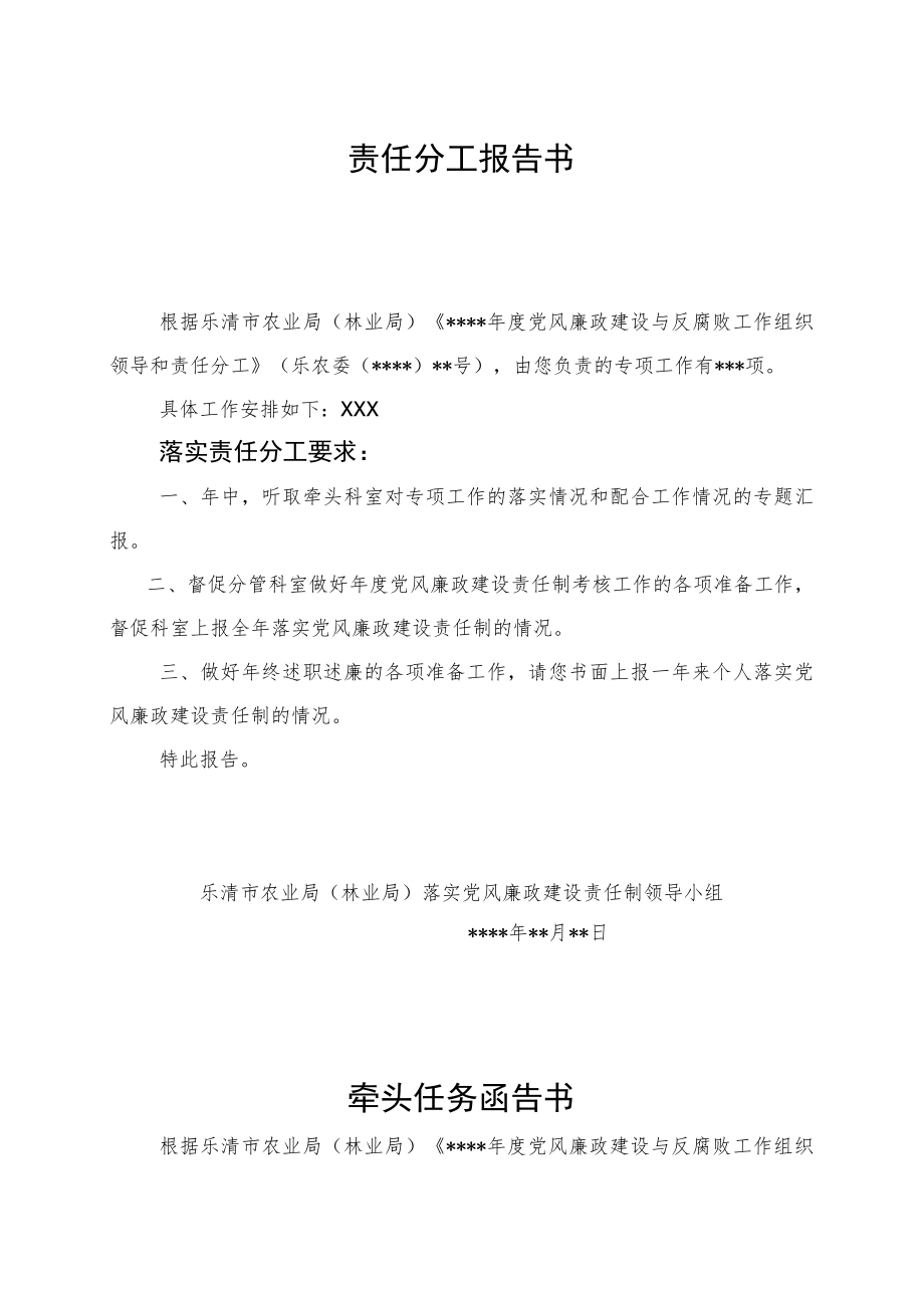 责任分工报告书.docx_第1页