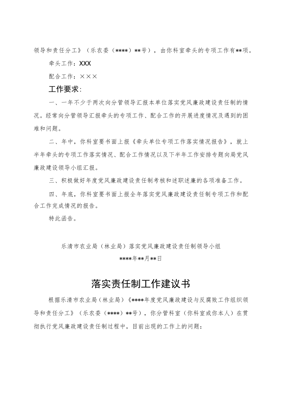 责任分工报告书.docx_第2页