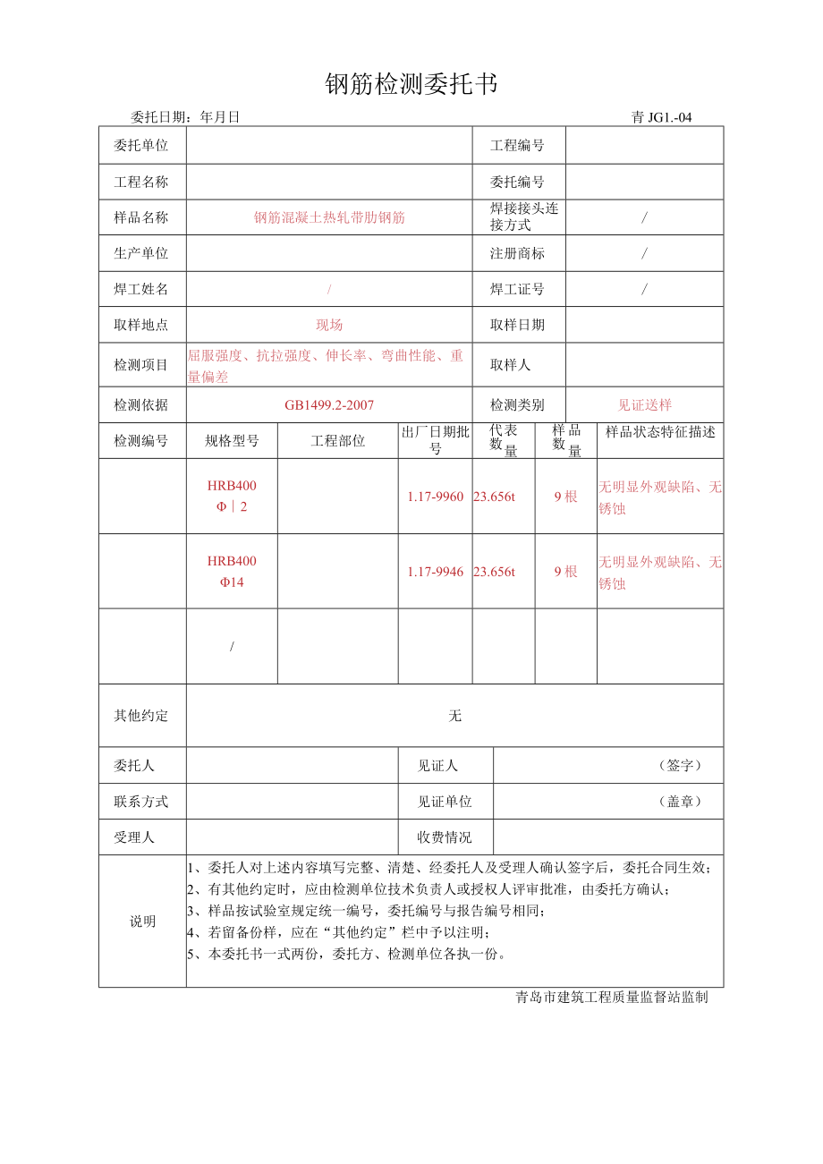 钢筋检测委托书.docx_第1页