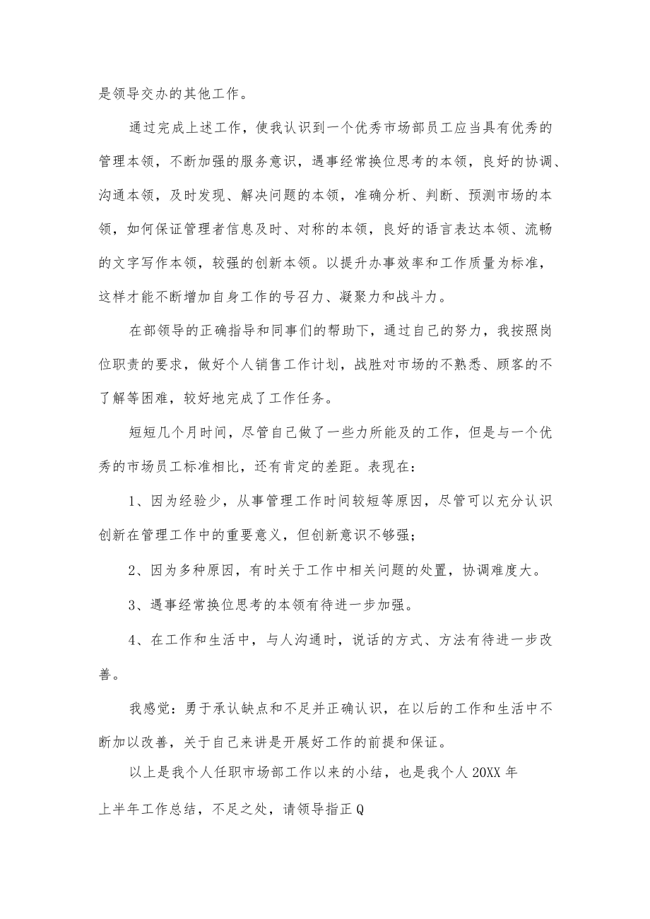 销售工作上半年工作总结.docx_第2页