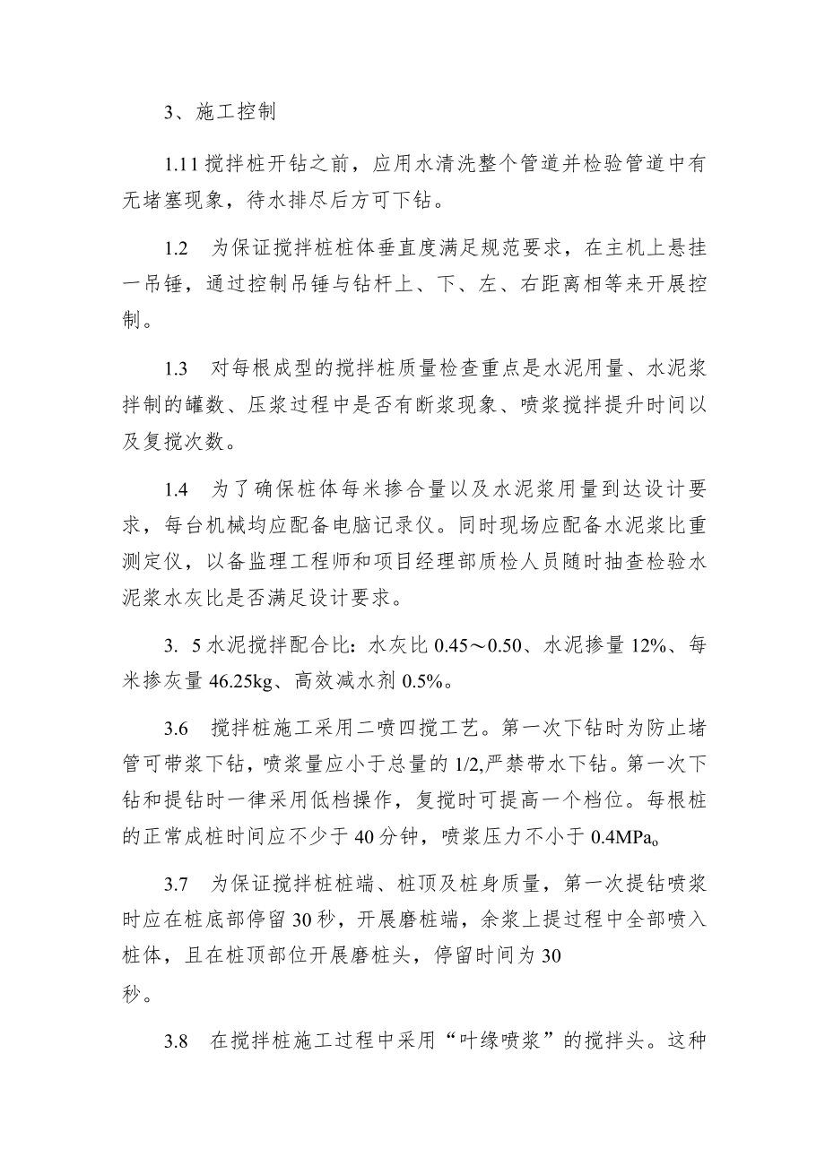 搅拌桩的施工工艺.docx_第2页