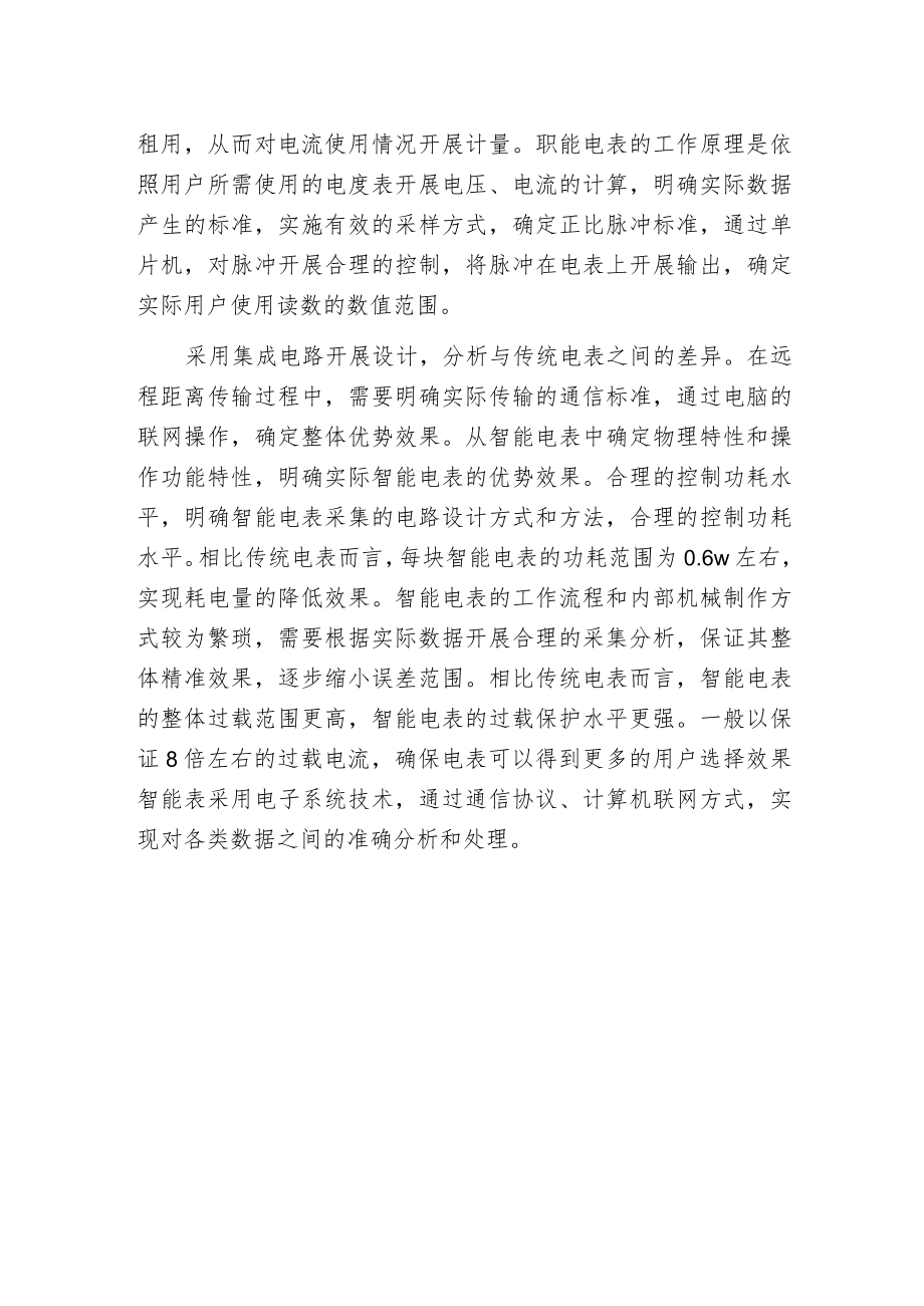 智能电表的类别和计量原理.docx_第2页