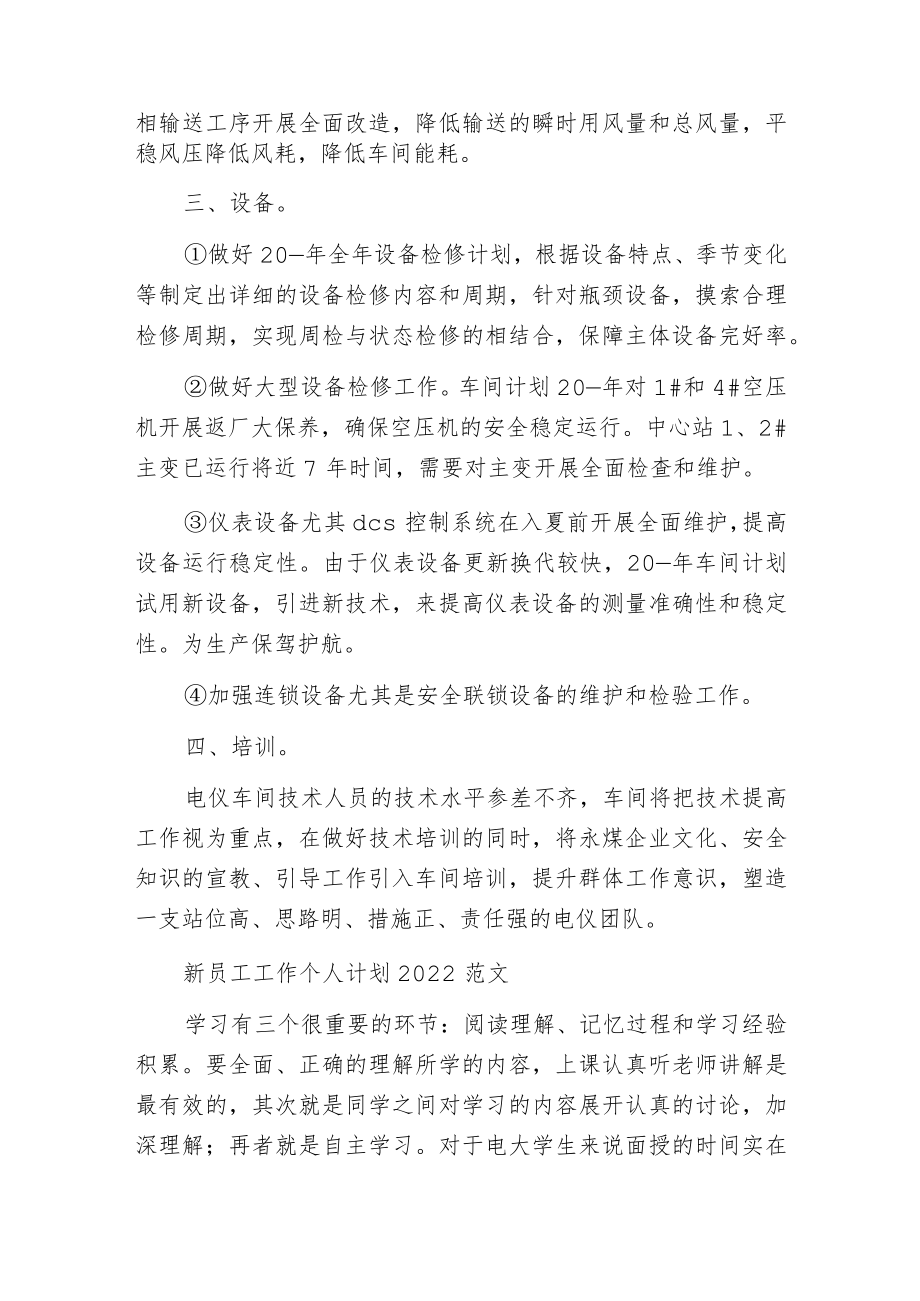 新员工工作个人计划2022范文.docx_第2页