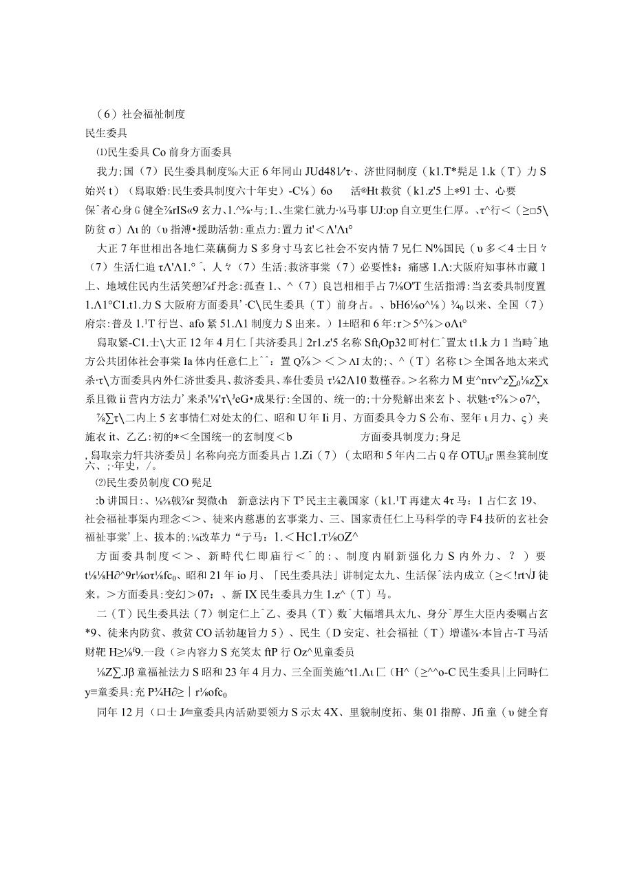 ６社会福祉制度.docx_第1页