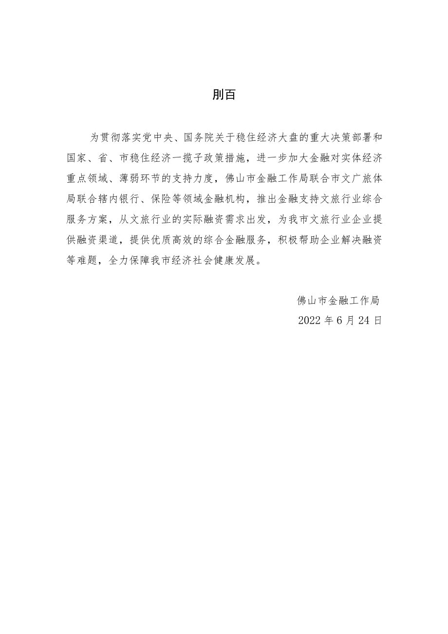 金融支持文旅行业综合服务方案.docx_第2页