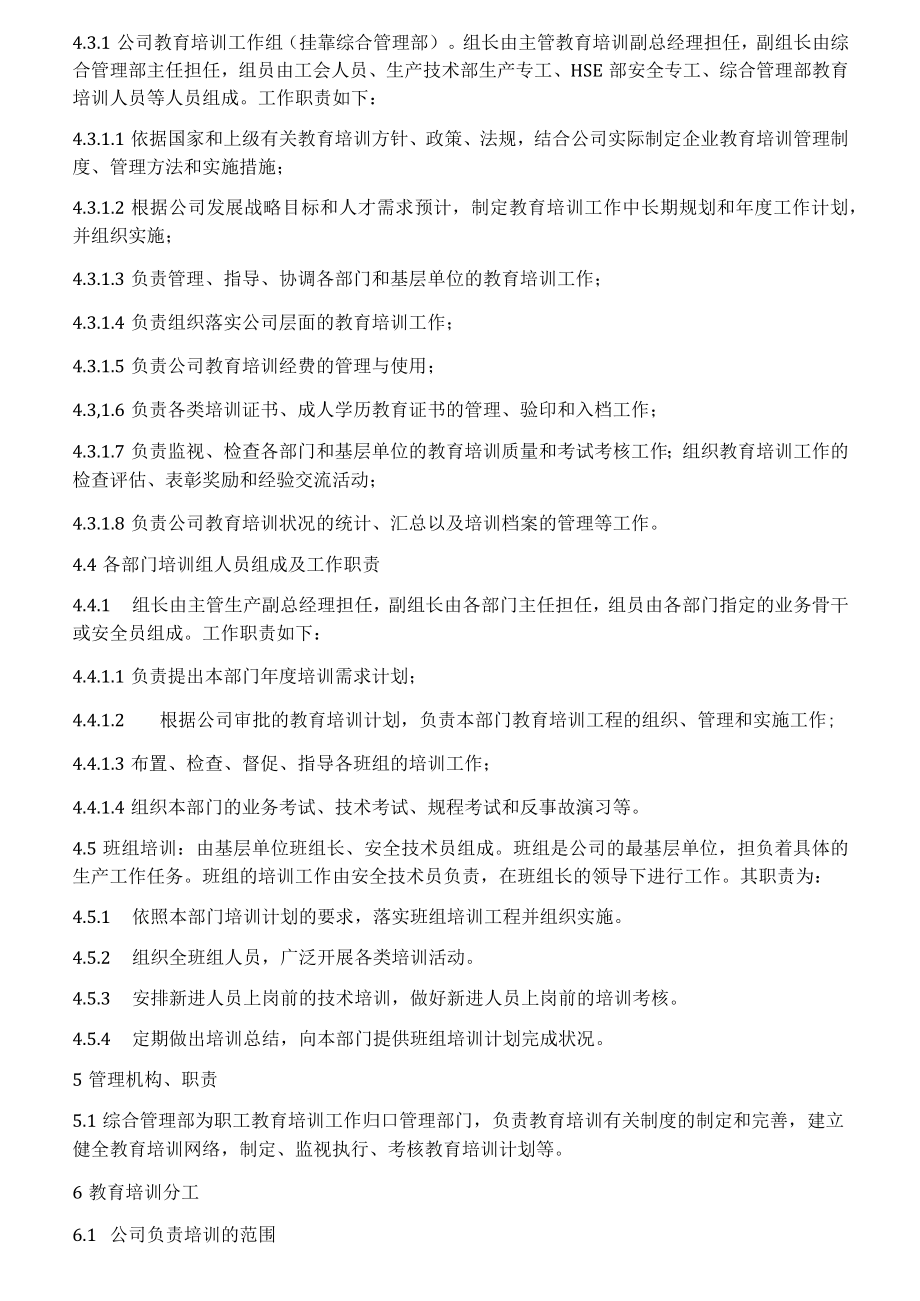 新能源公司职工教育培训管理制度.docx_第2页