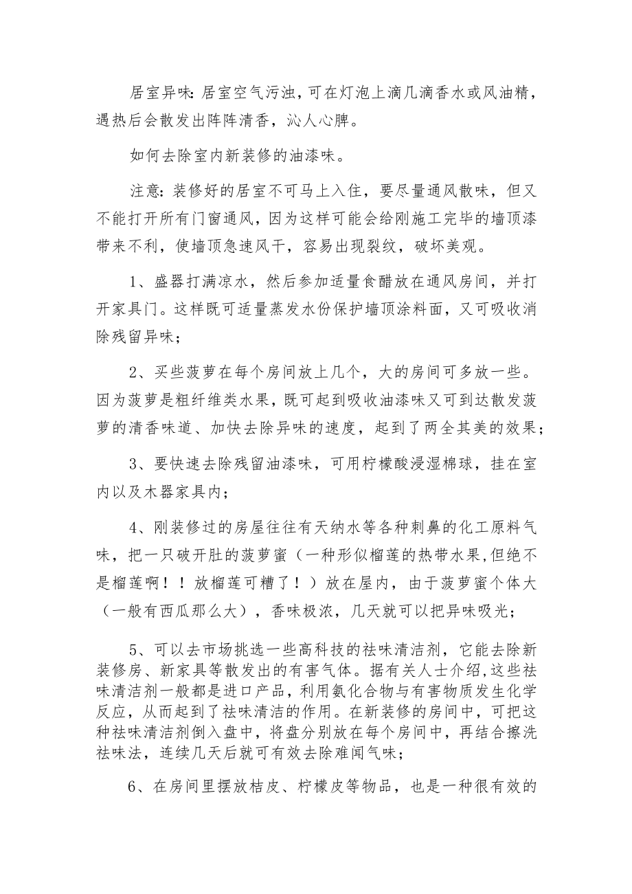 新办公室装修完如何去除异味.docx_第2页