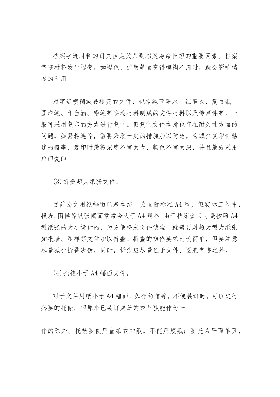 归档文件的修整与装订.docx_第2页