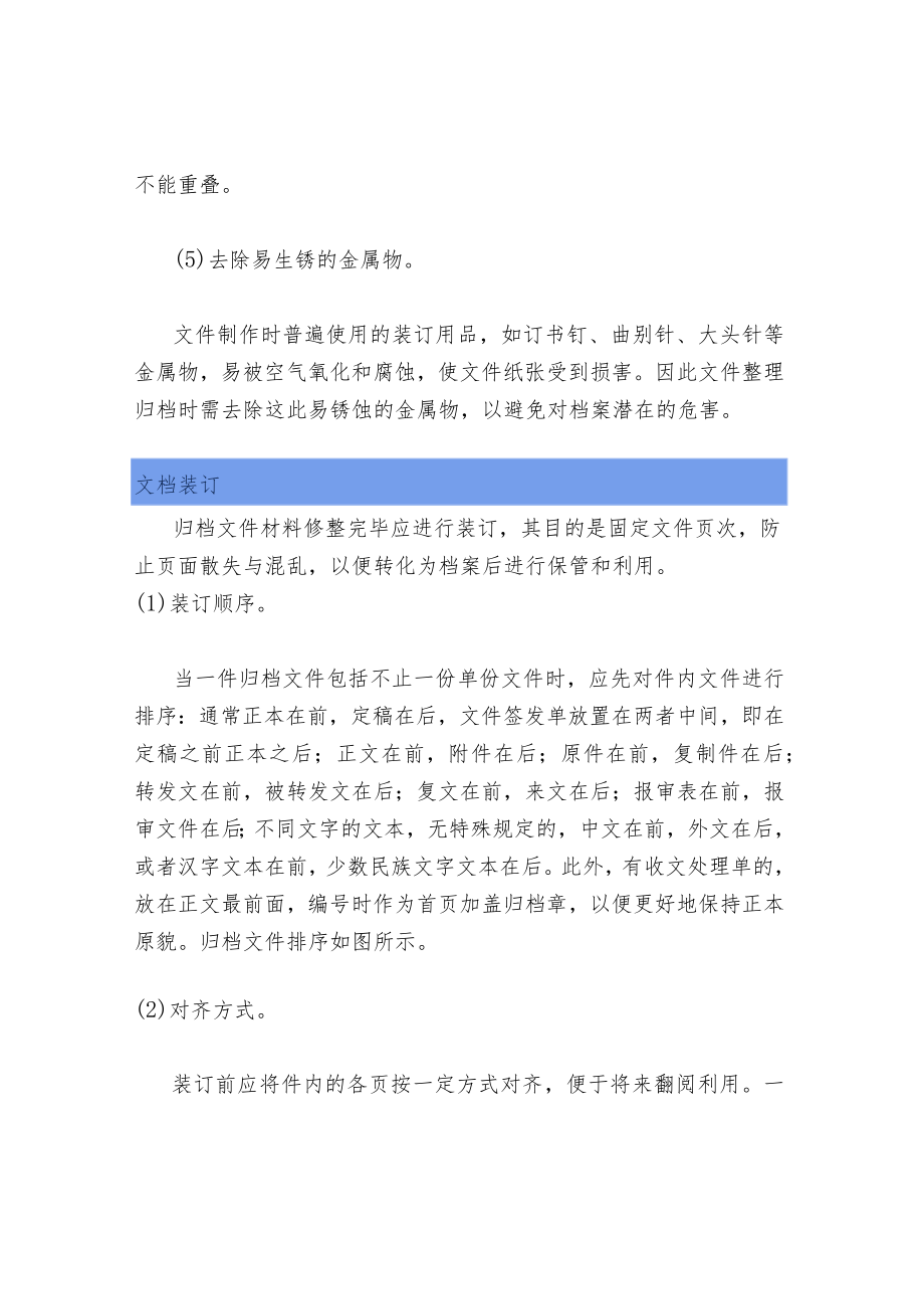 归档文件的修整与装订.docx_第3页