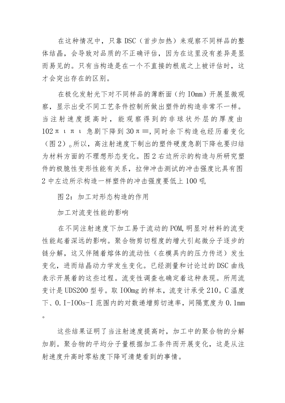 工艺条件对注塑件性能影响.docx_第3页