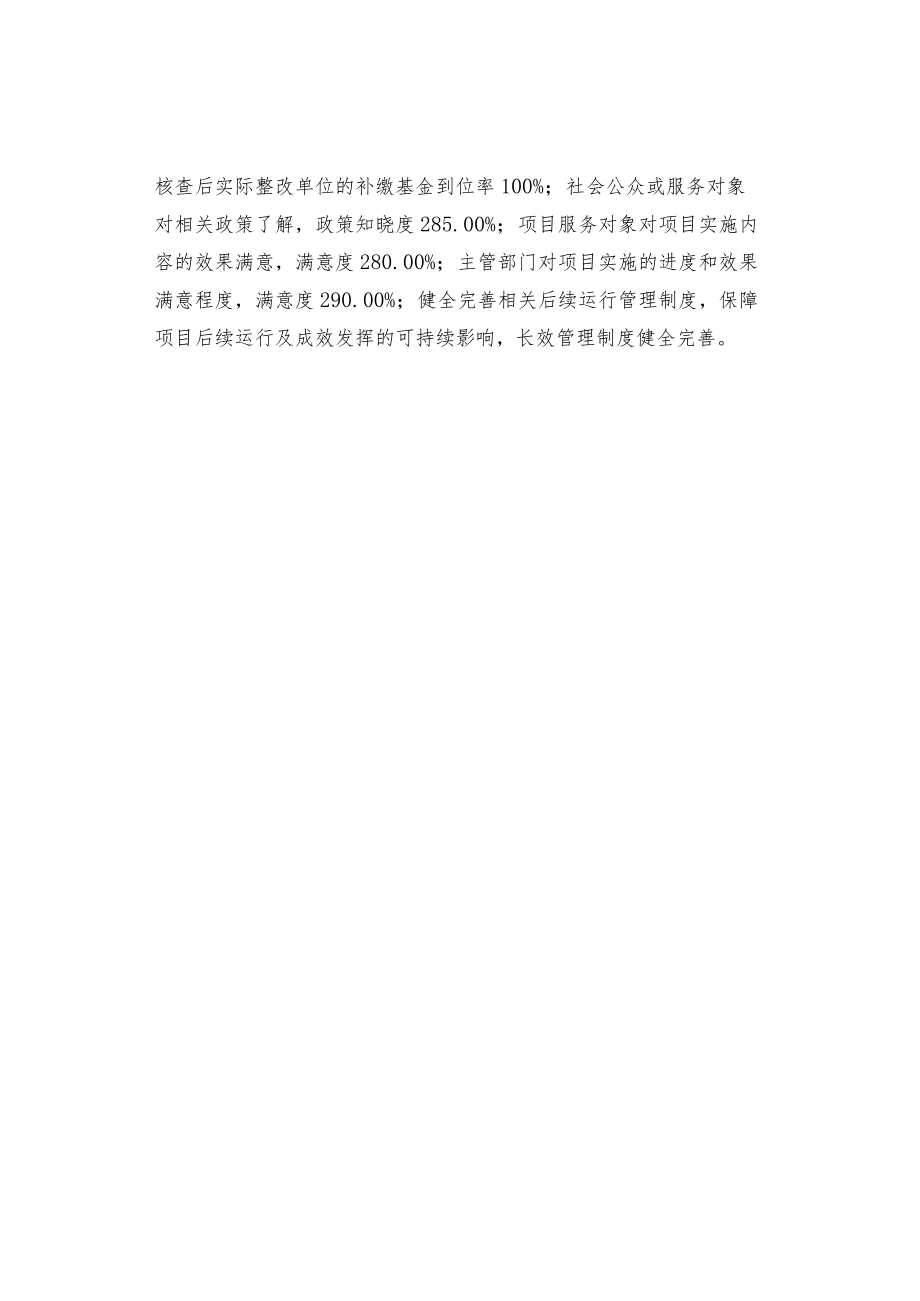 某社保基金项目绩效评价目标.docx_第2页