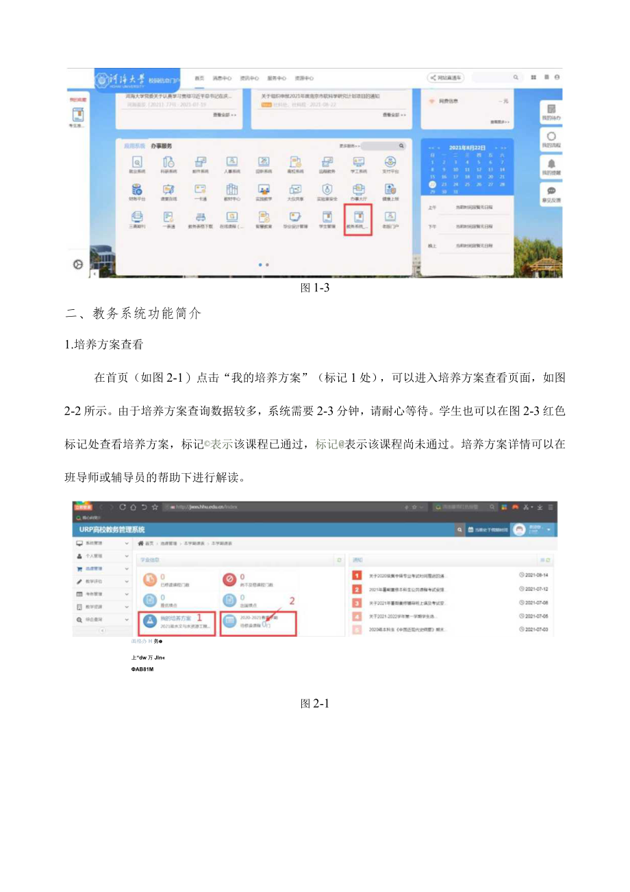 课程重修网上报名操作流程.docx_第2页